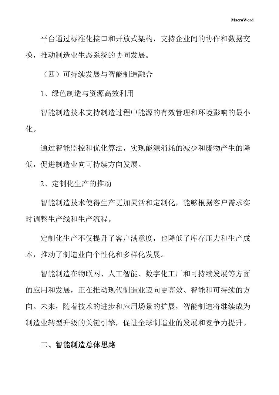 年产xx黄瓜加工项目智能制造方案（范文）_第5页