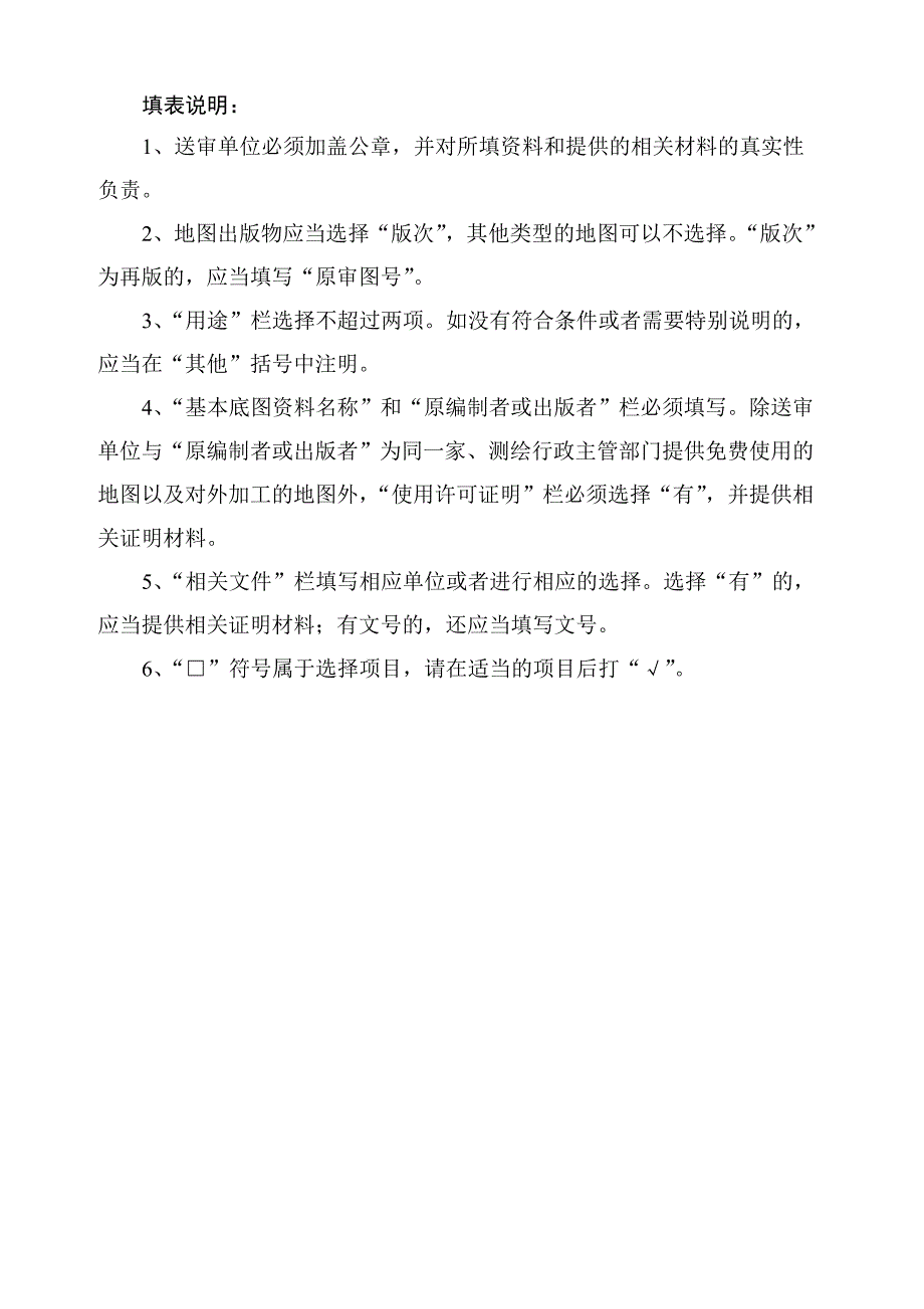 北京市地图审核申请表_第2页