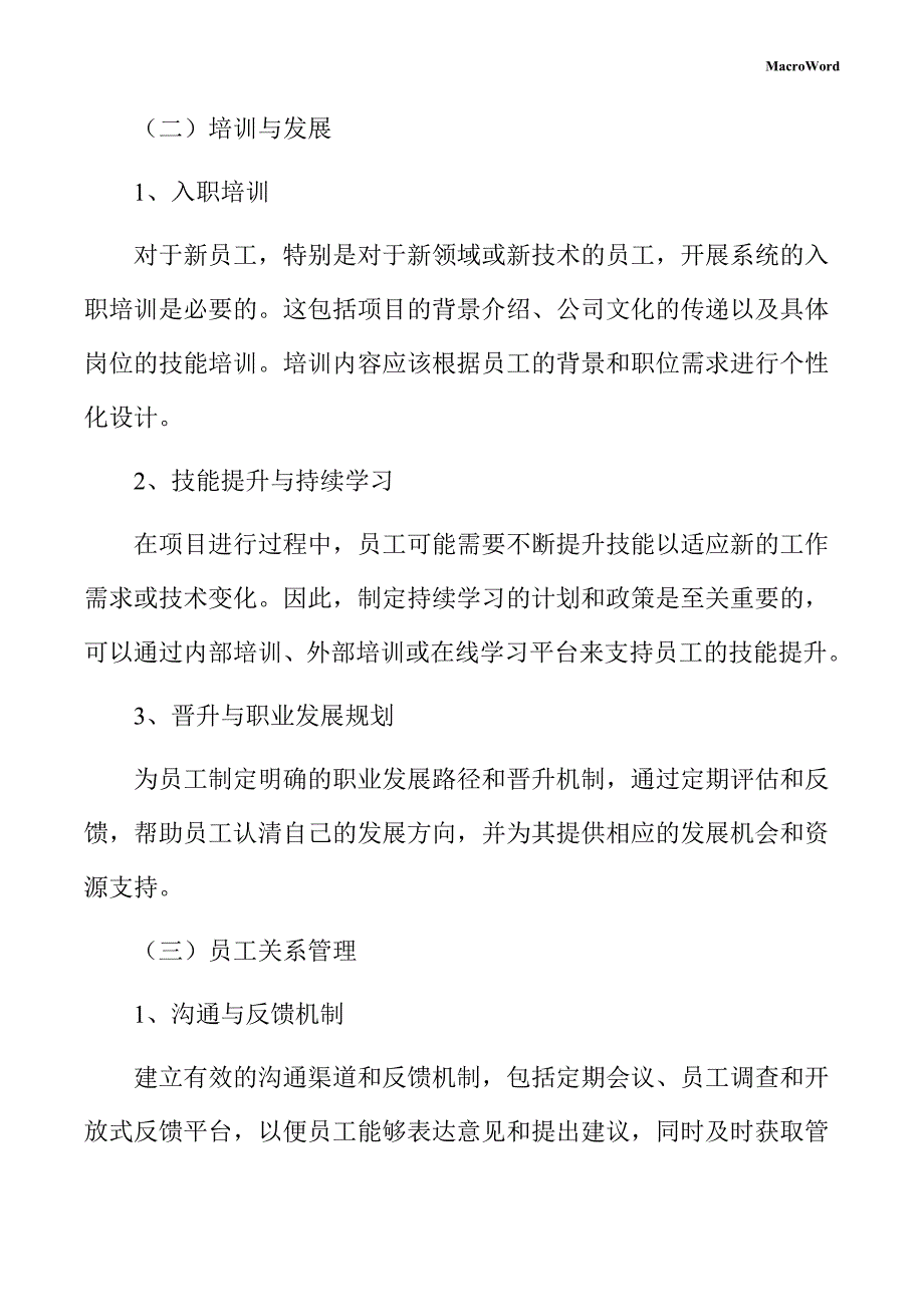 年产xx薄膜材料项目人力资源管理手册（参考范文）_第4页