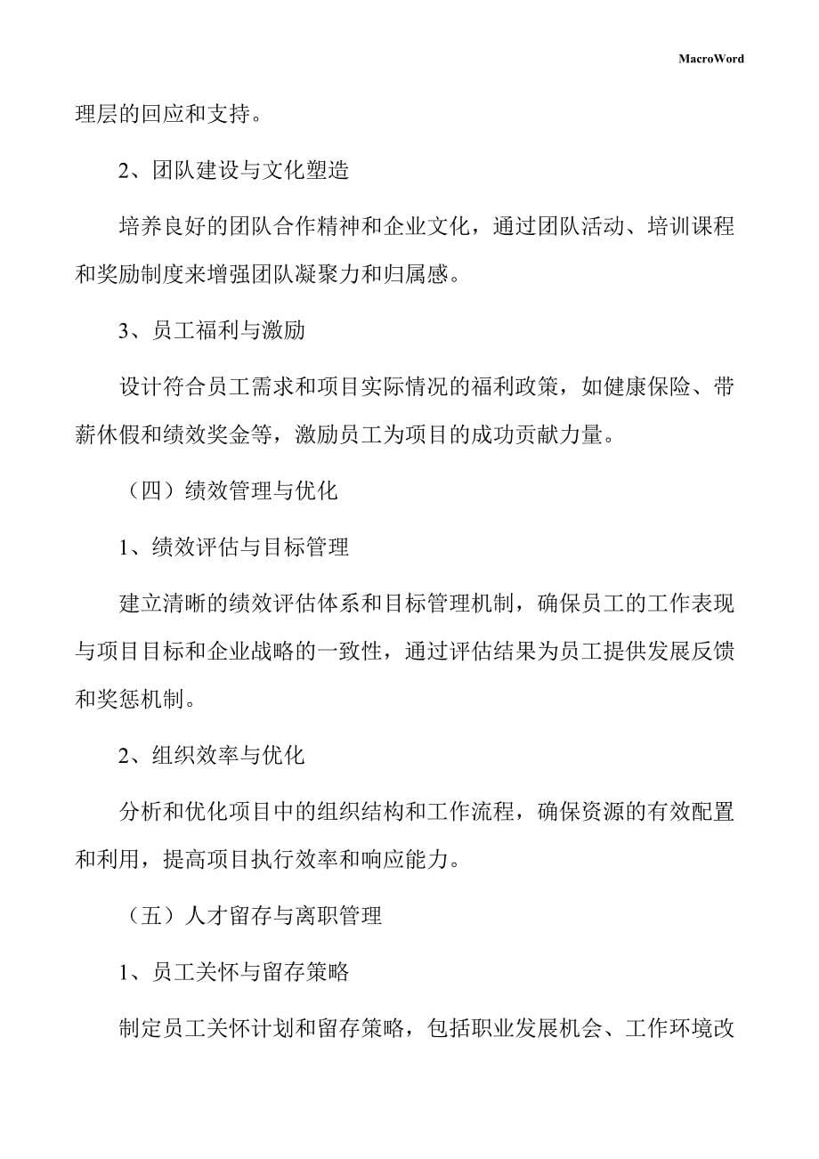 年产xx薄膜材料项目人力资源管理手册（参考范文）_第5页