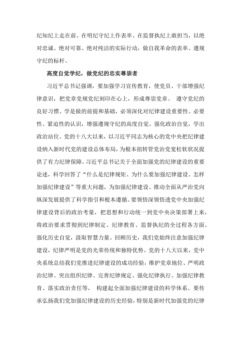 2024年第4季度纪检监察机关专题党课学习讲稿3篇范文供参考_第2页