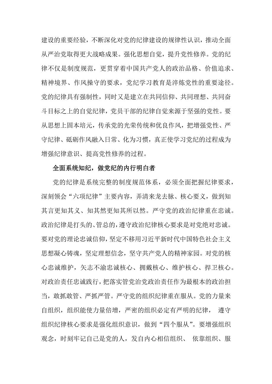 2024年第4季度纪检监察机关专题党课学习讲稿3篇范文供参考_第3页