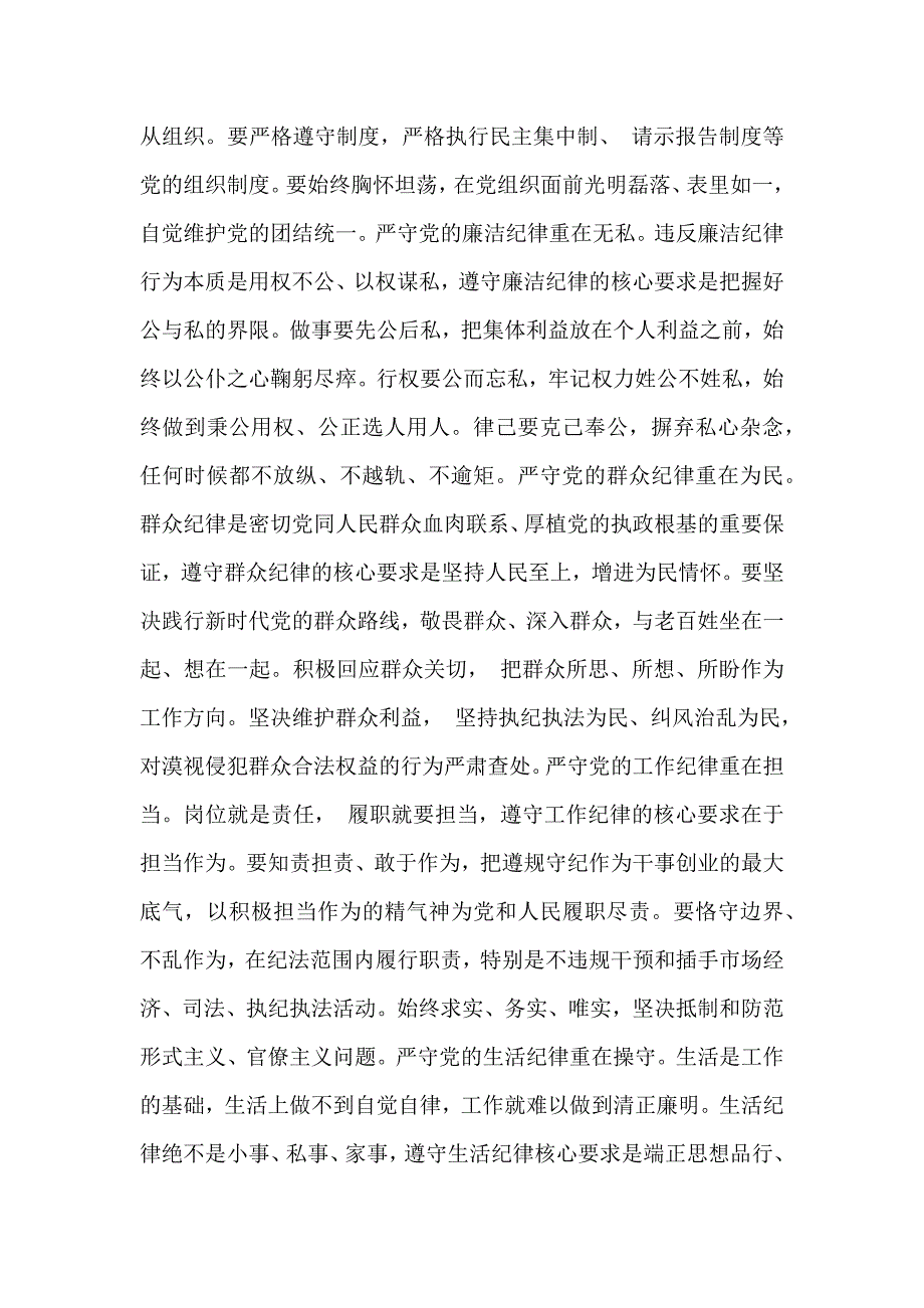 2024年第4季度纪检监察机关专题党课学习讲稿3篇范文供参考_第4页