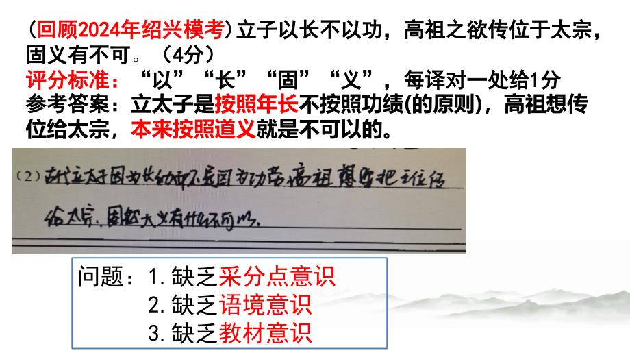 2025届语文高考一轮复习：文言文翻译++以考点明策略+以真题强意识_第4页