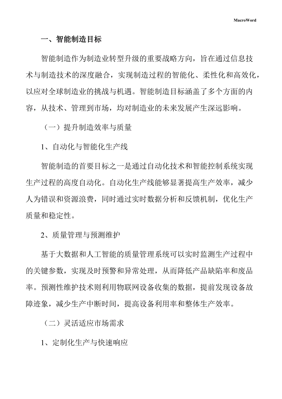 年产xx花生加工项目智能制造方案（范文）_第3页