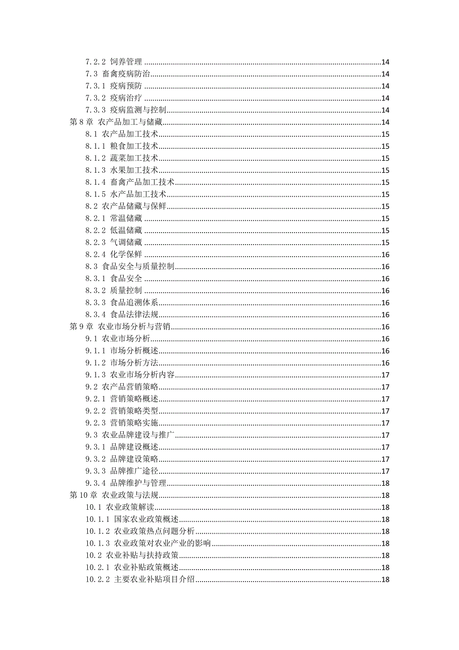 三农知识培训指导书_第3页