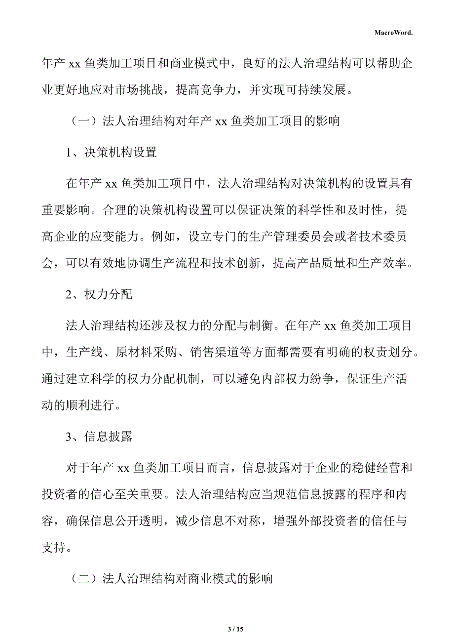 年产xx鱼类加工项目商业投资计划书（范文）_第3页