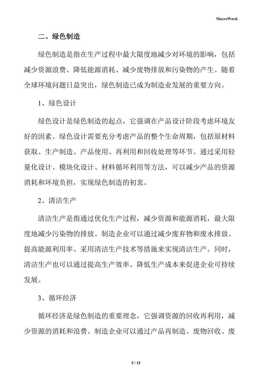 年产xx鱼类加工项目商业投资计划书（范文）_第5页