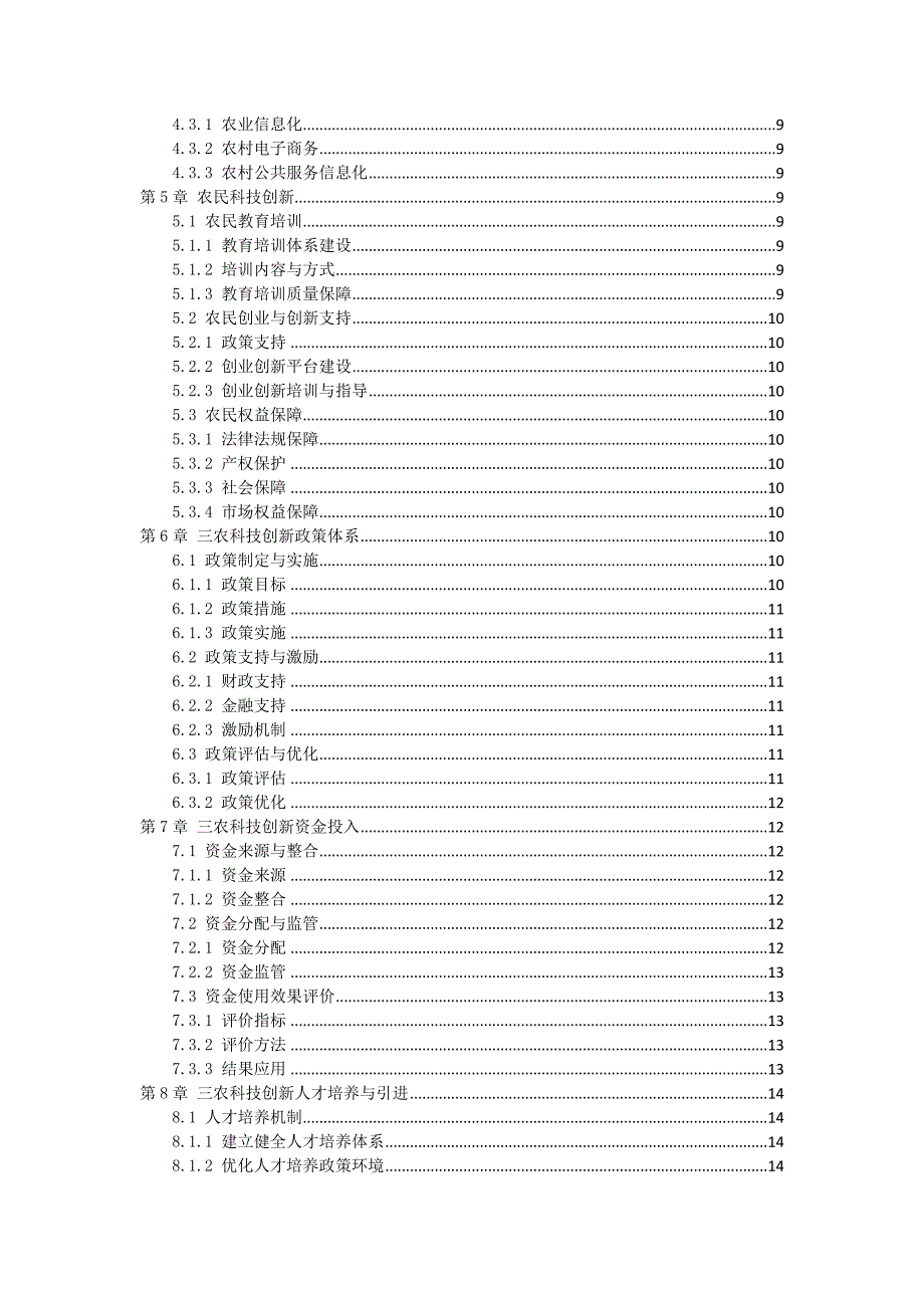 三农科技创新行动计划指导书_第2页