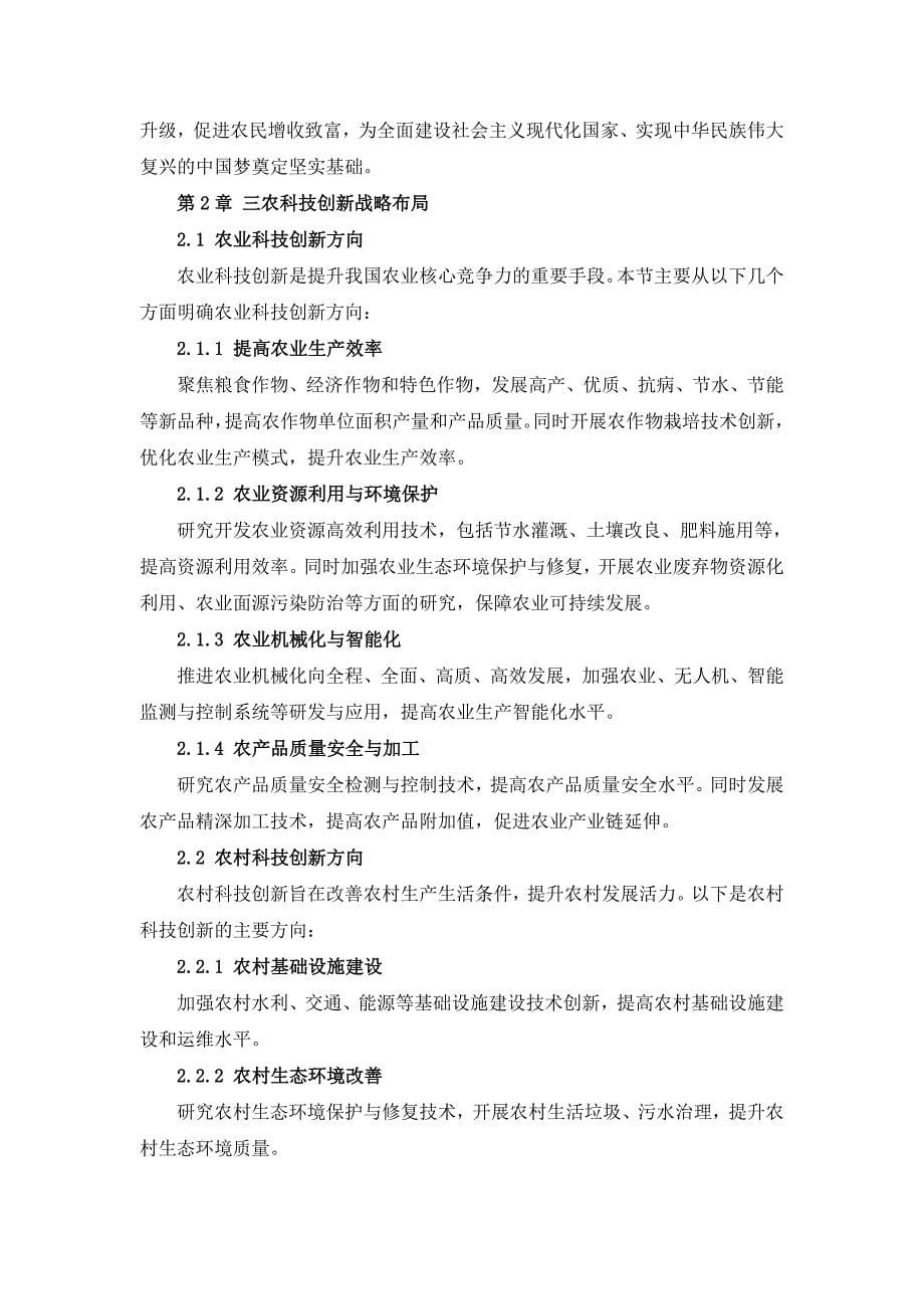 三农科技创新行动计划指导书_第5页