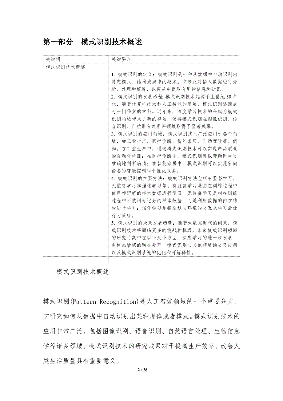 模式识别与推荐系统的结合研究-洞察研究_第2页