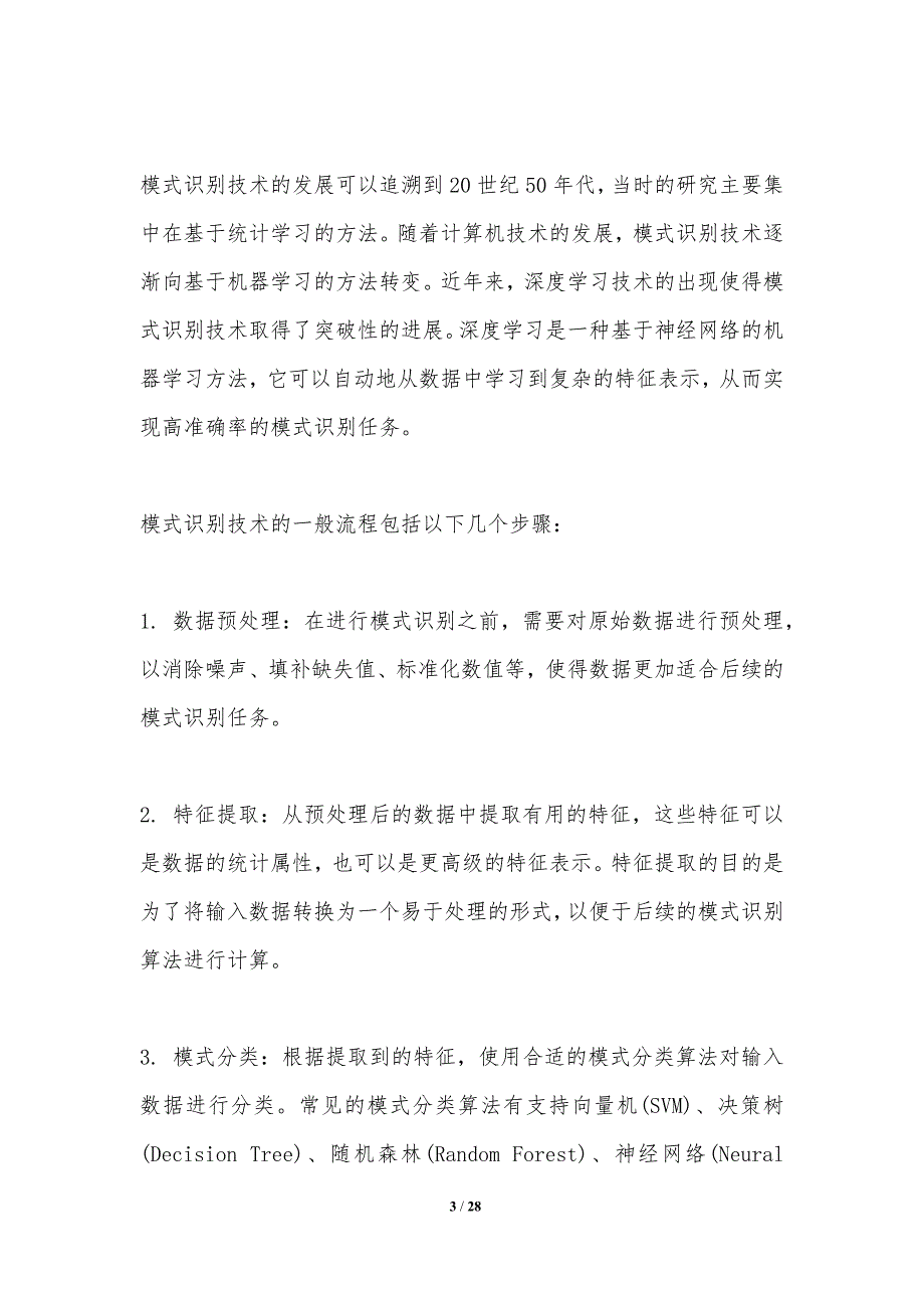 模式识别与推荐系统的结合研究-洞察研究_第3页