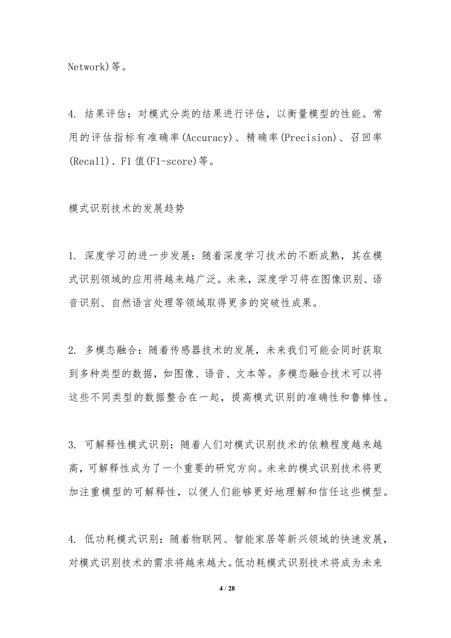 模式识别与推荐系统的结合研究-洞察研究_第4页