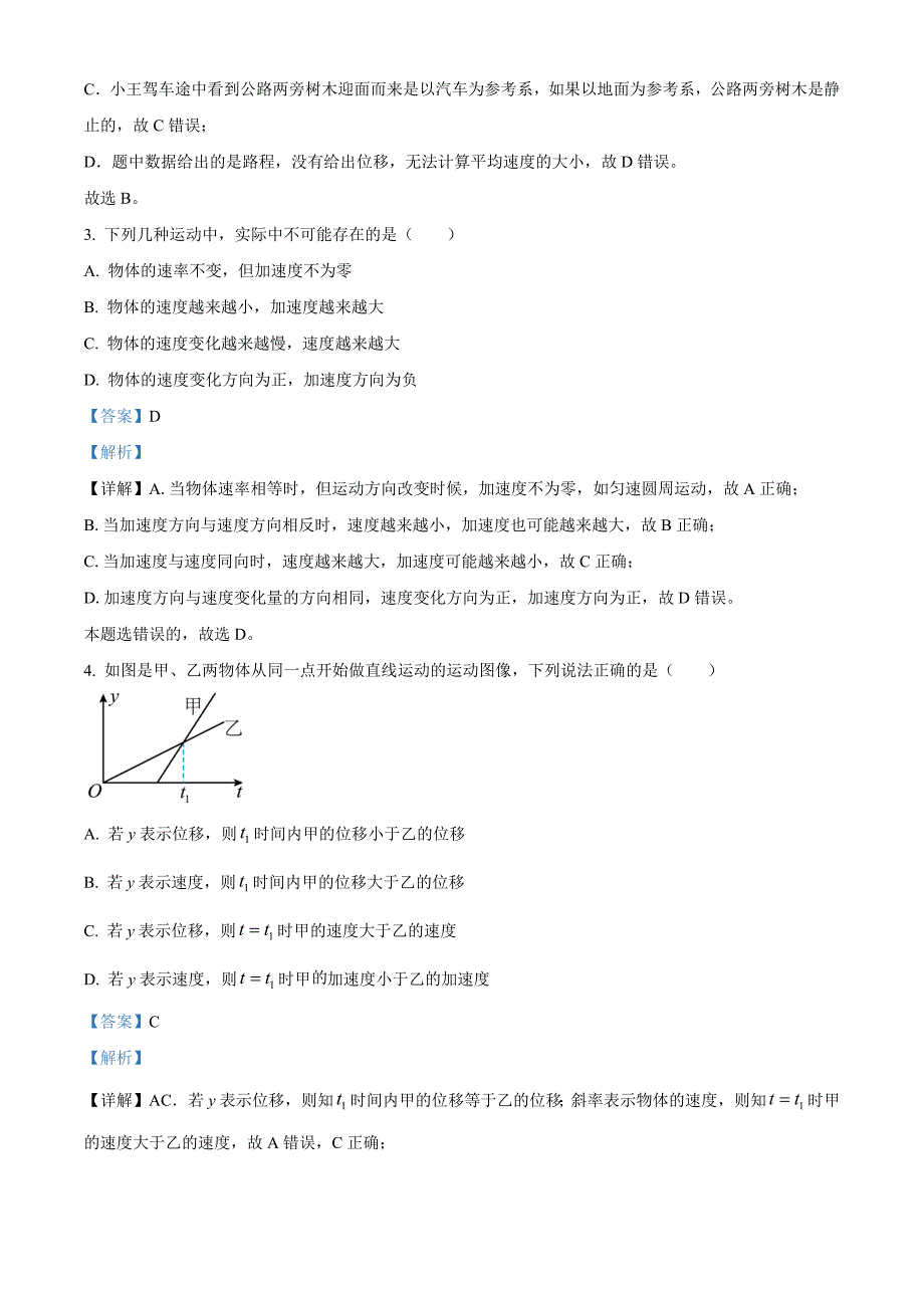 河北省唐山市2024-2025学年高一上学期10月月考物理 Word版含解析_第2页