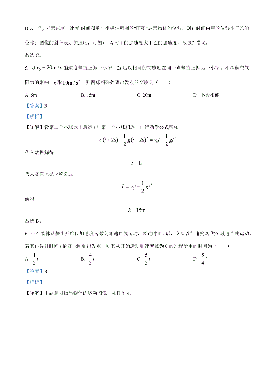 河北省唐山市2024-2025学年高一上学期10月月考物理 Word版含解析_第3页