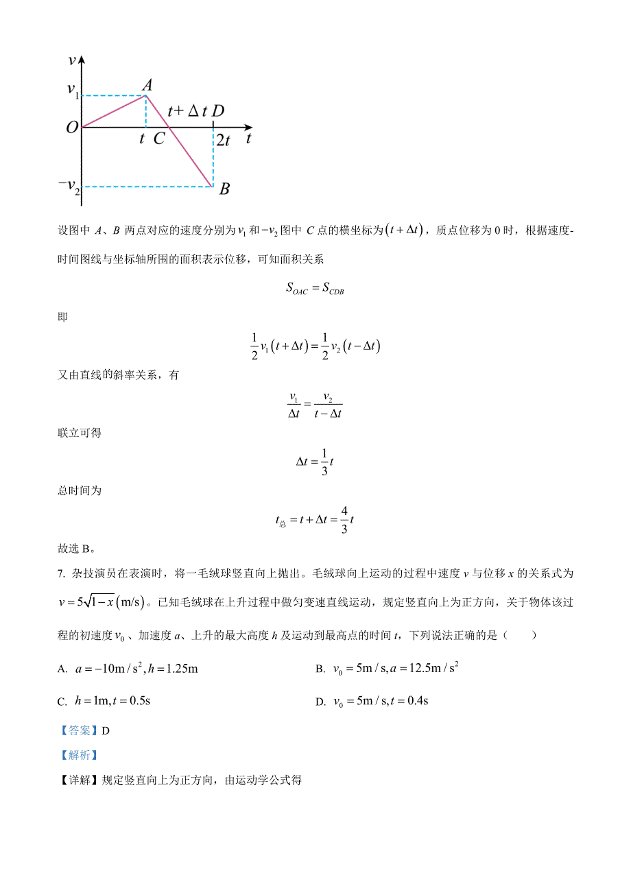 河北省唐山市2024-2025学年高一上学期10月月考物理 Word版含解析_第4页