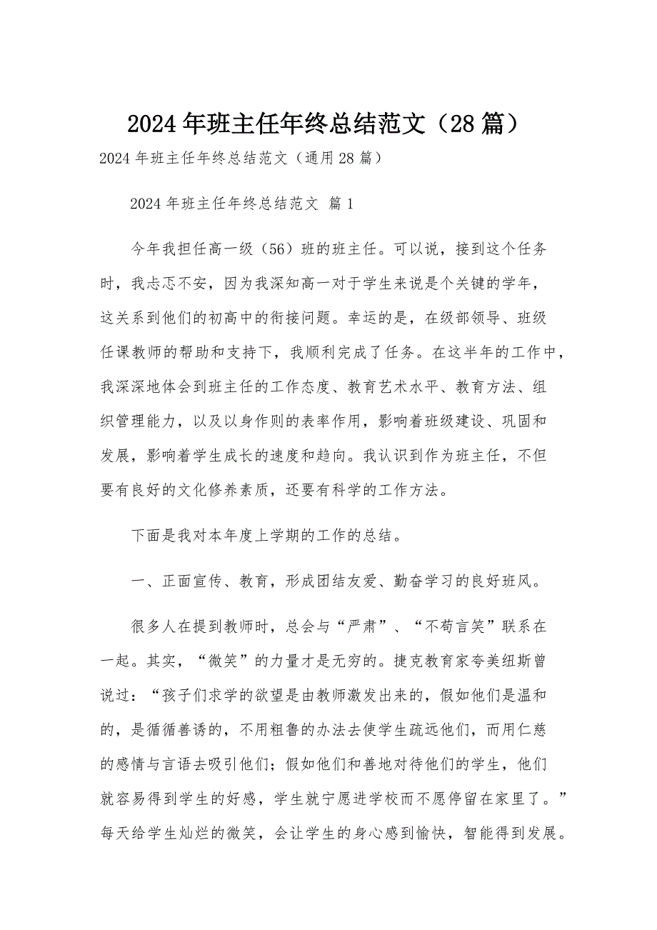 2024年班主任年终总结范文（28篇）_第1页