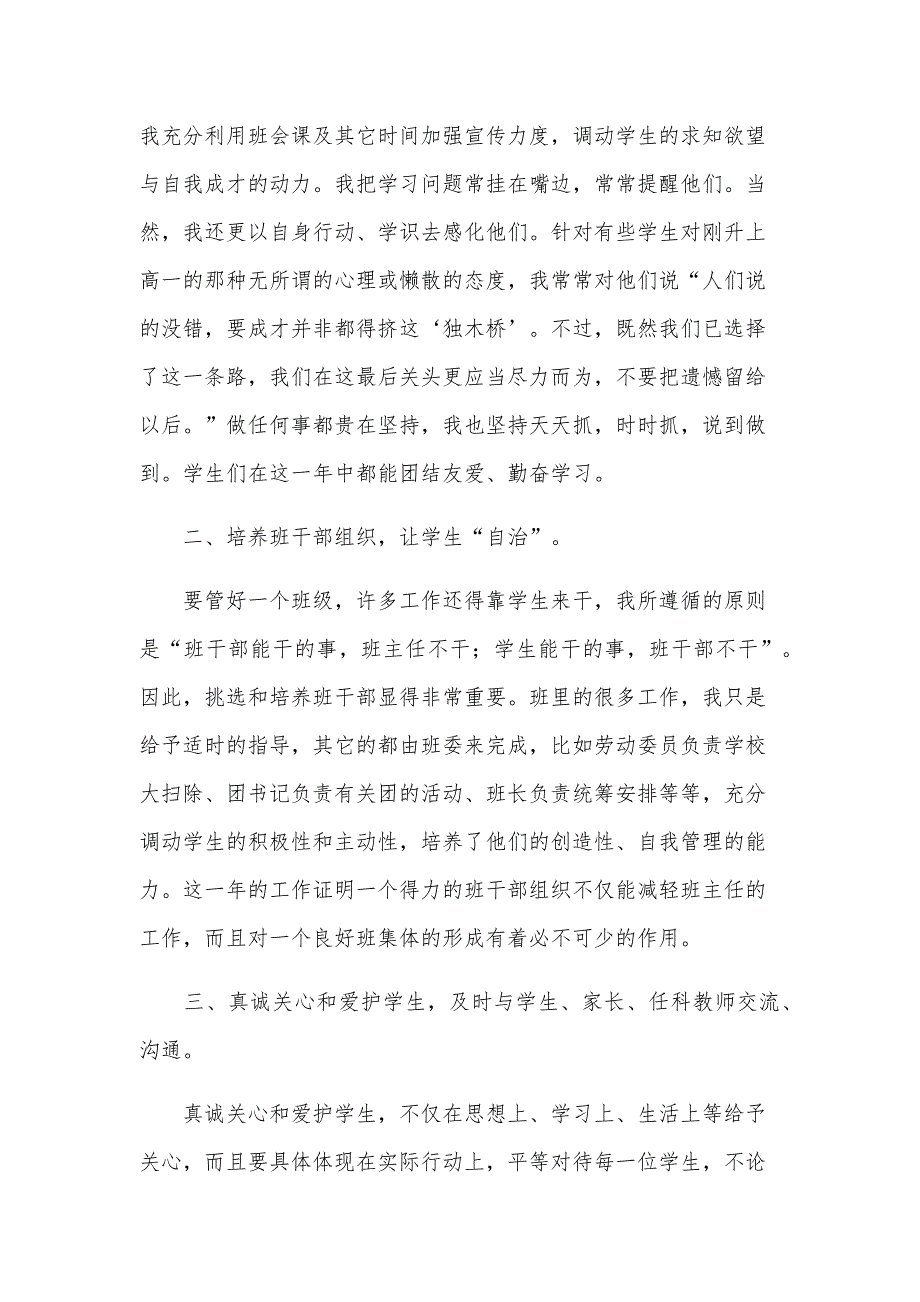 2024年班主任年终总结范文（28篇）_第2页