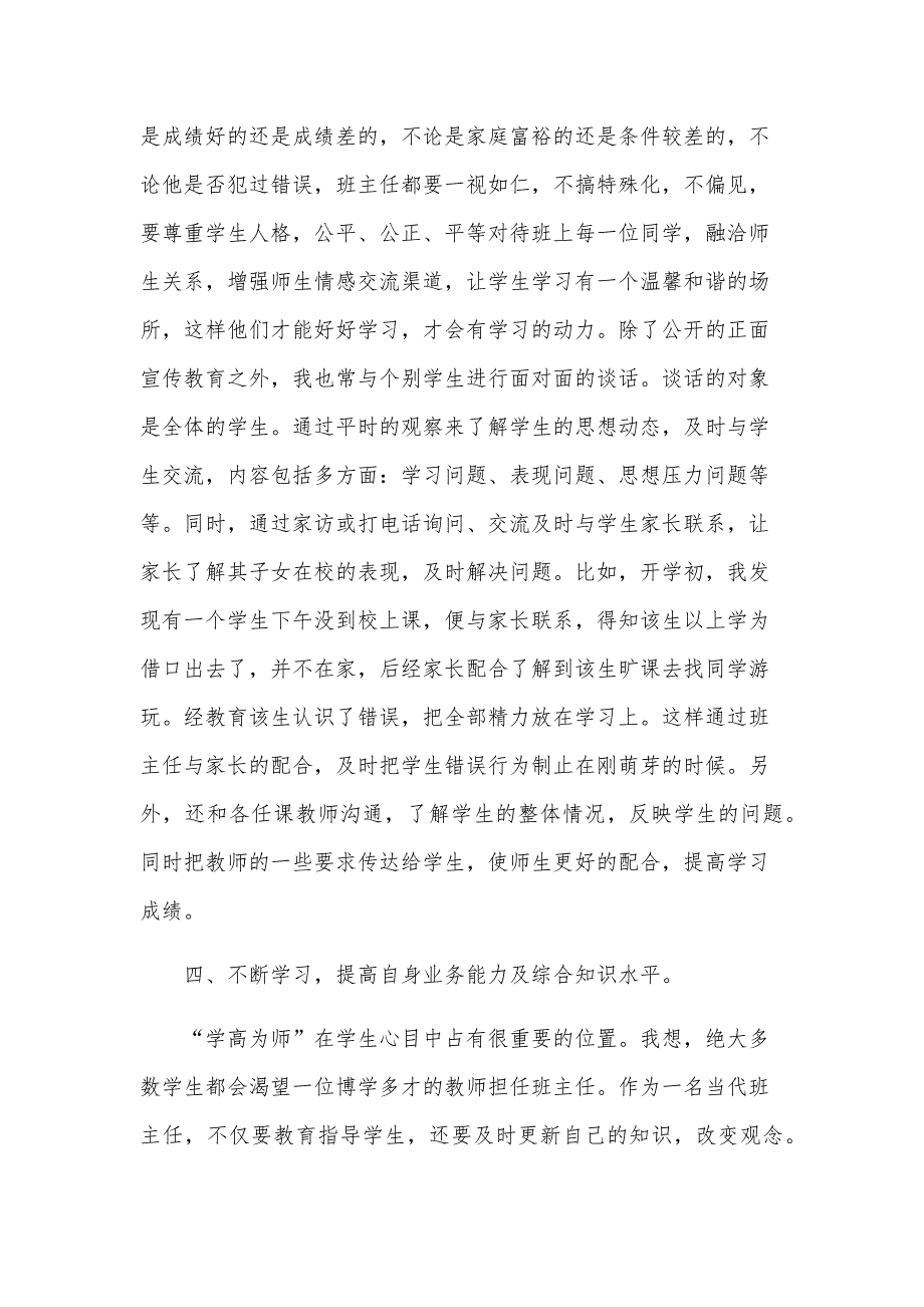 2024年班主任年终总结范文（28篇）_第3页