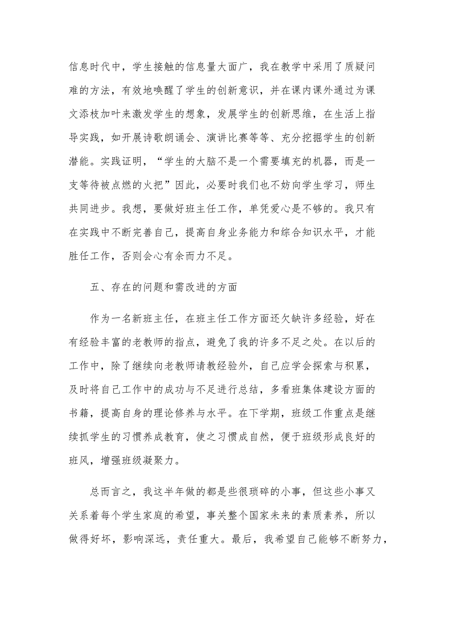 2024年班主任年终总结范文（28篇）_第4页