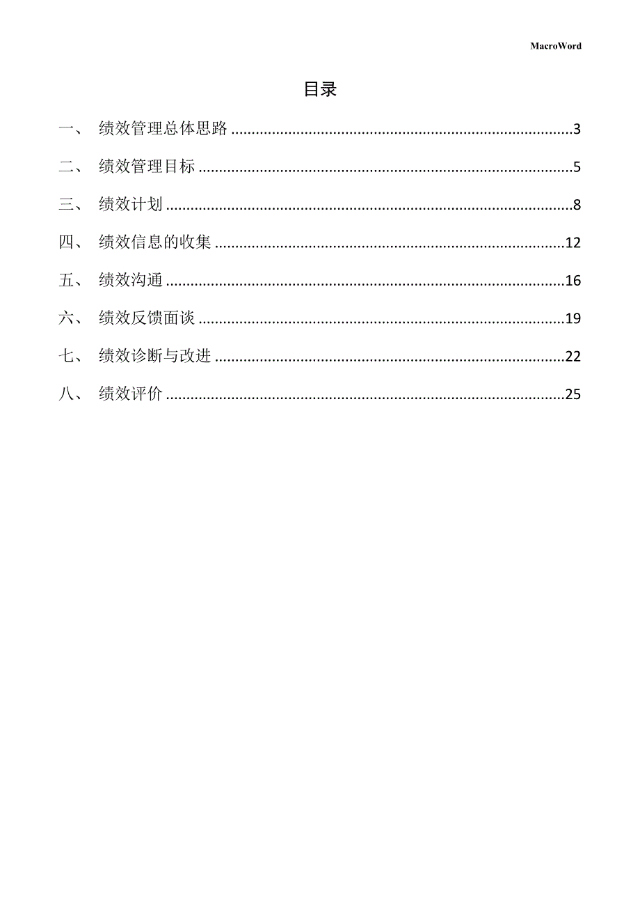 年产xx酸奶加工项目绩效管理方案（参考范文）_第2页