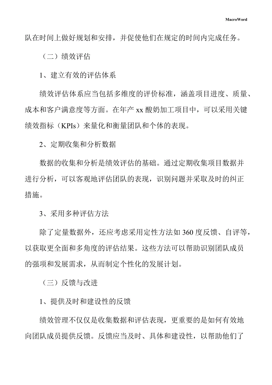 年产xx酸奶加工项目绩效管理方案（参考范文）_第4页