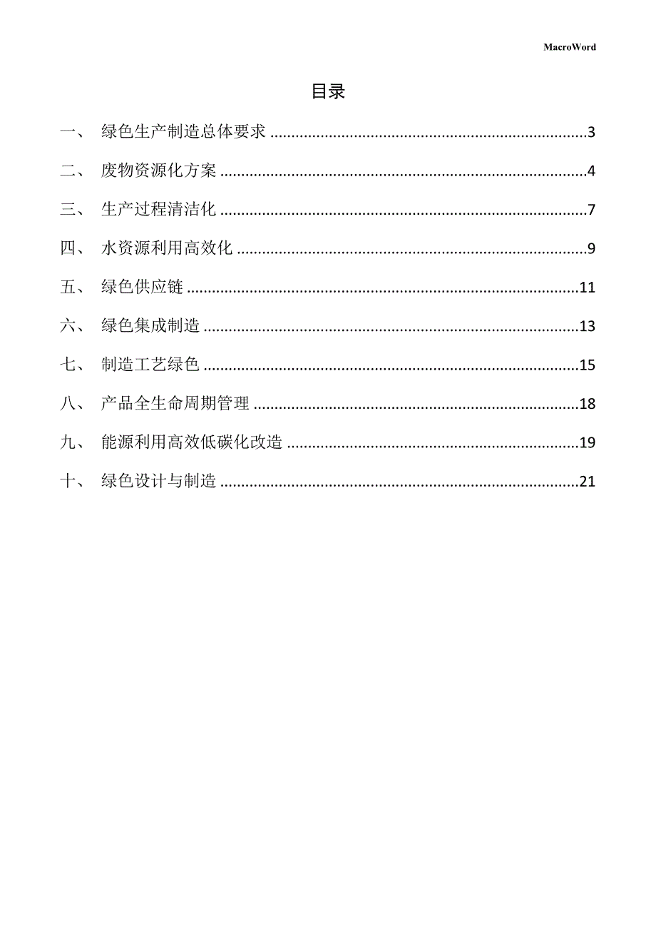 年产xx豆类加工项目绿色生产方案（参考模板）_第2页