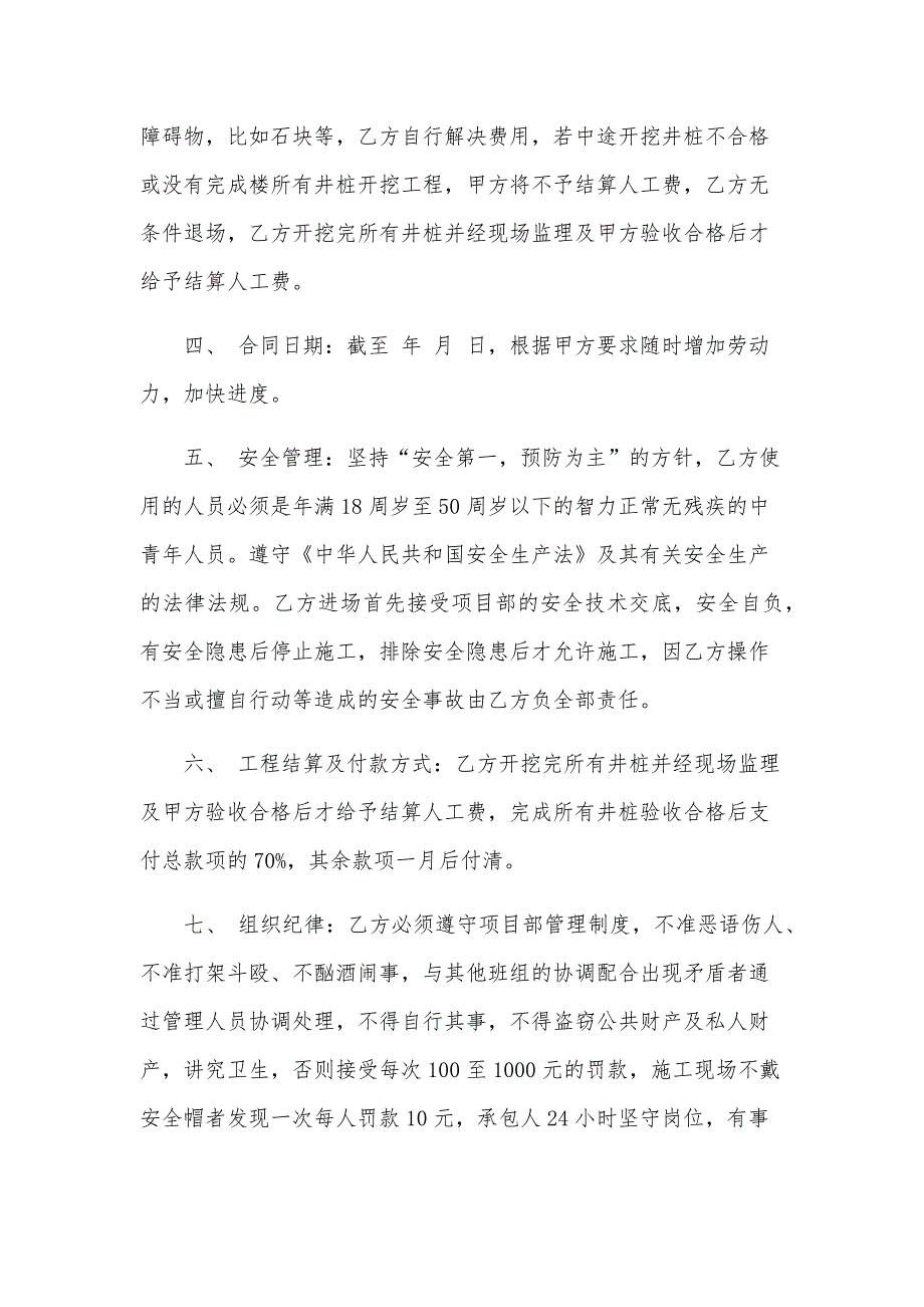 井桩开挖施工协议（3篇）_第2页