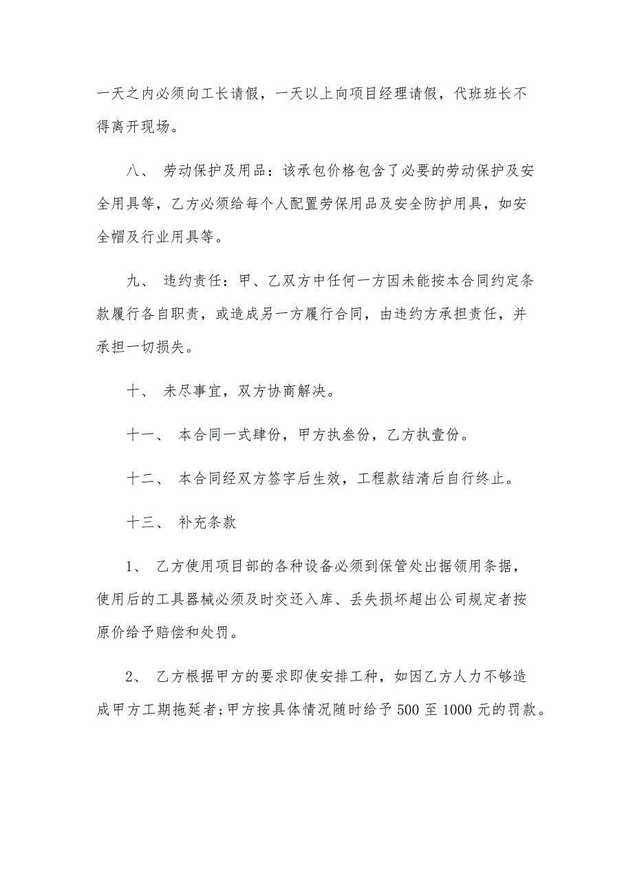 井桩开挖施工协议（3篇）_第3页