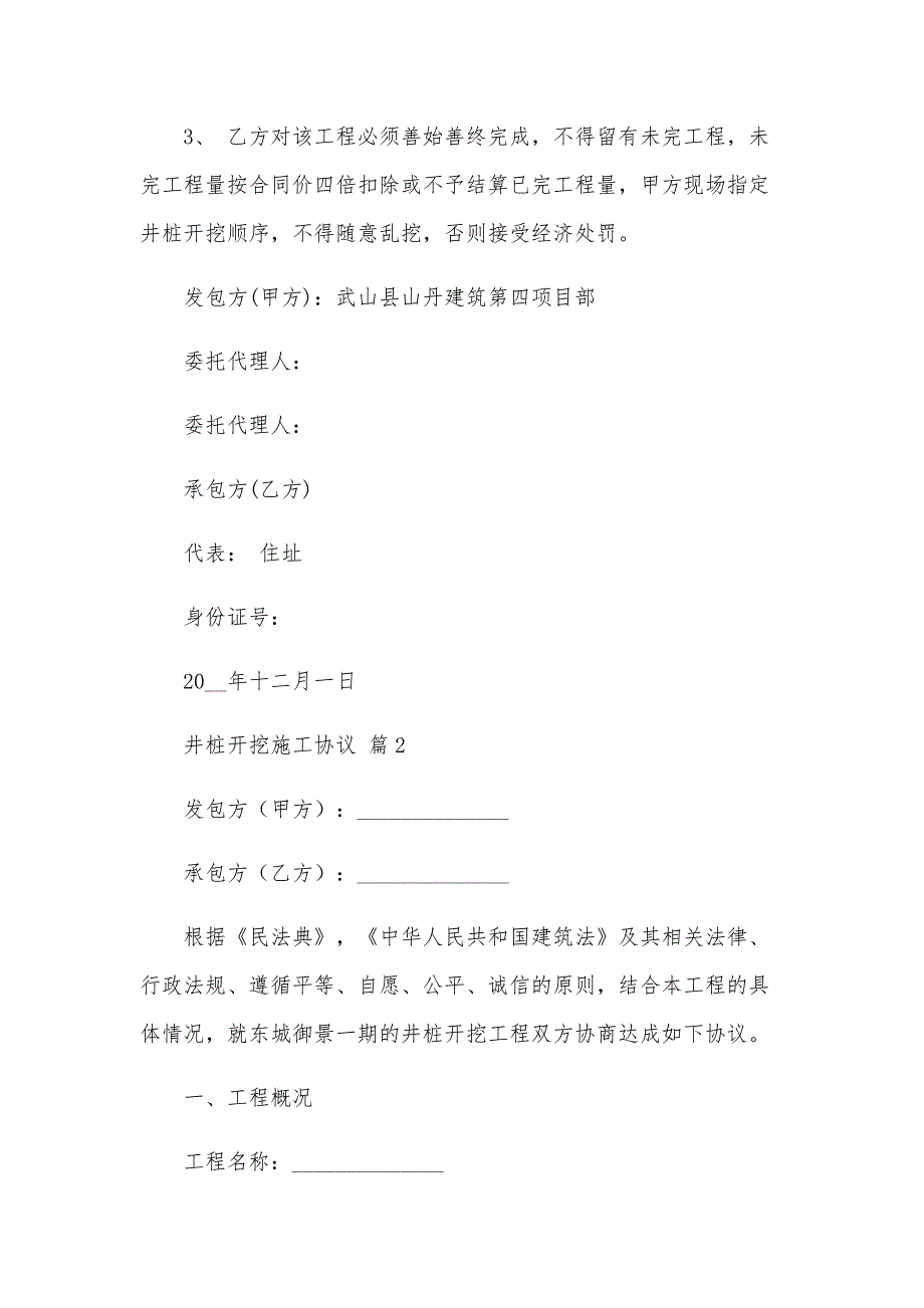 井桩开挖施工协议（3篇）_第4页