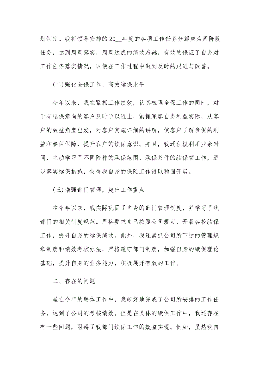 2024年保险业务员年终工作总结范文（32篇）_第2页