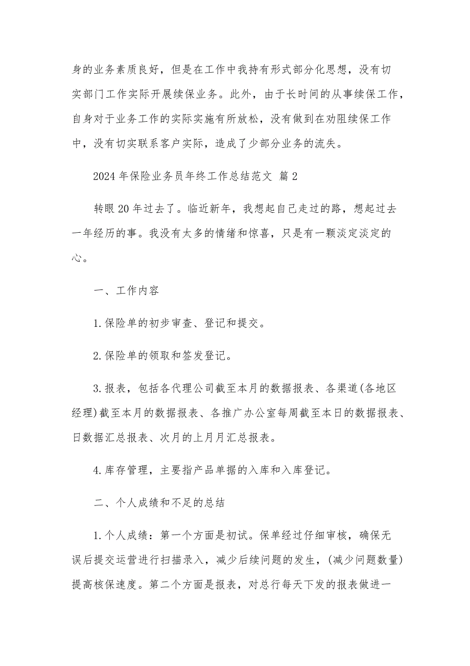 2024年保险业务员年终工作总结范文（32篇）_第3页