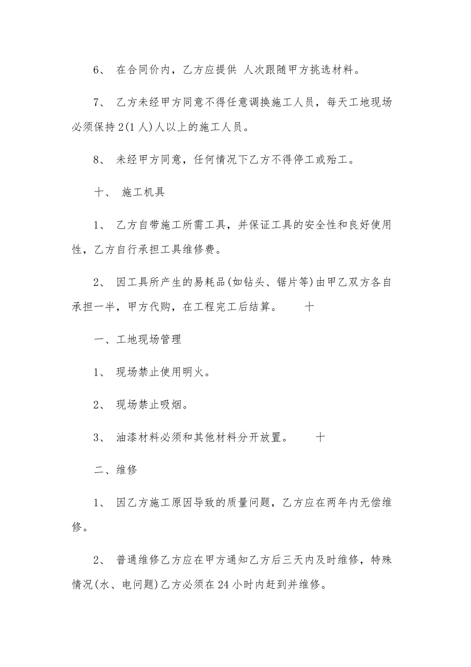 2024正规的承包合同（23篇）_第4页