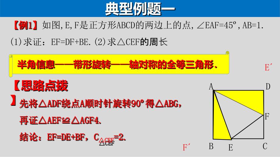 中考数学第二轮总复习专题3.1半角模型_第4页