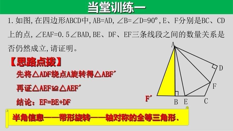 中考数学第二轮总复习专题3.1半角模型_第5页