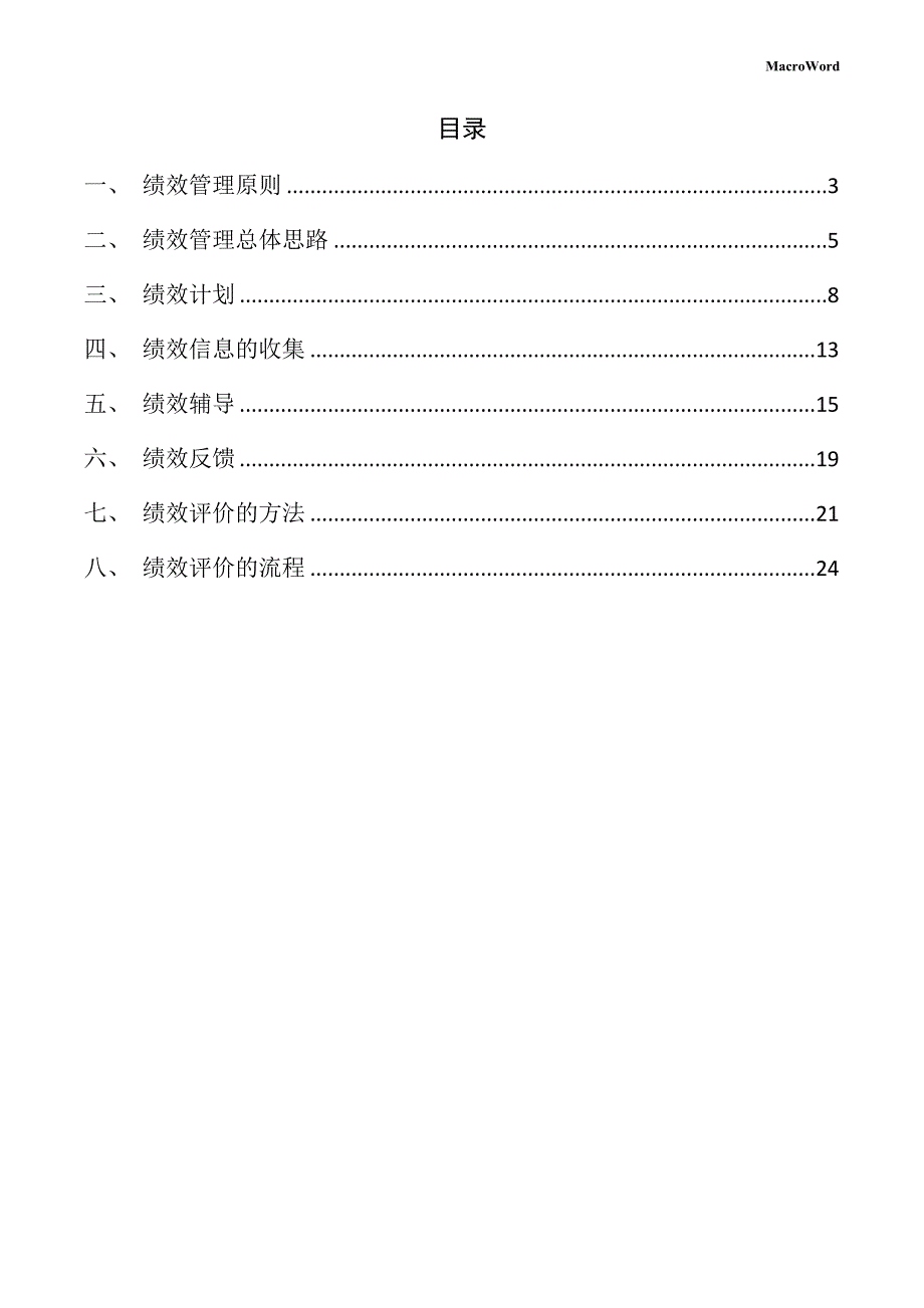 年产xx鸡肉加工项目绩效管理方案_第2页