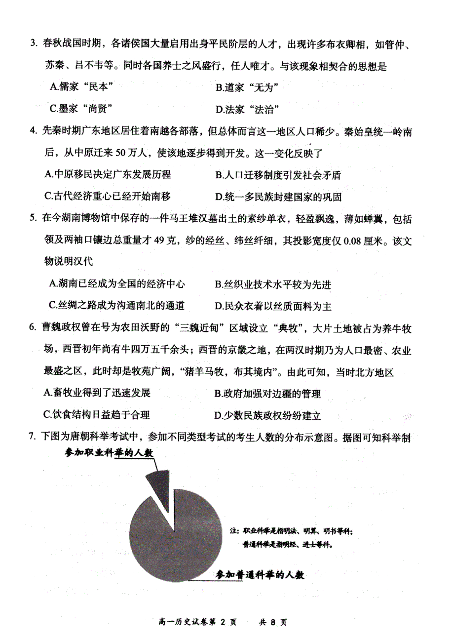 山西省大同市2024-2025学年高一上学期11月期中考试 历史 含答案_第2页