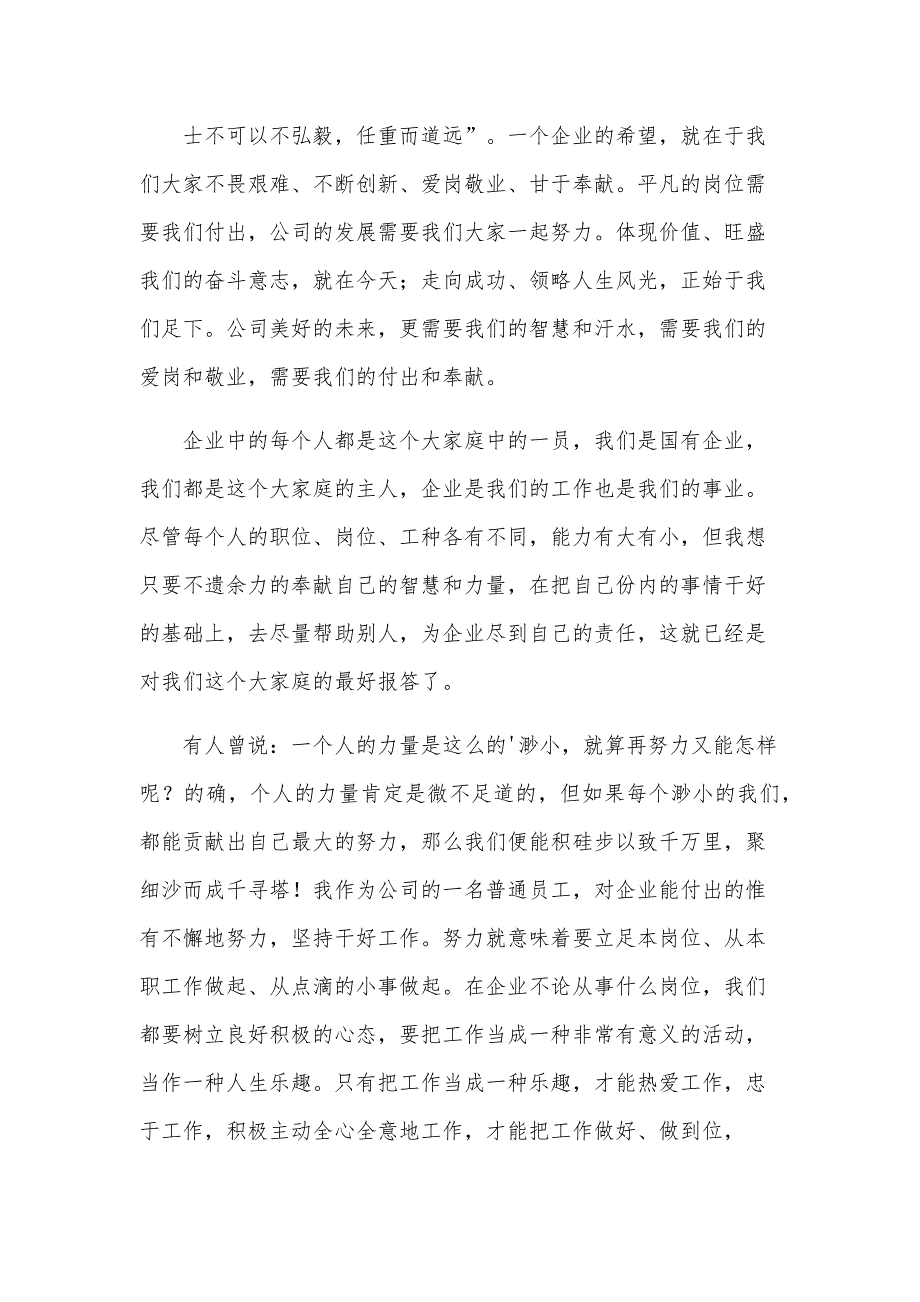 公司年会年度总结范文（31篇）_第3页