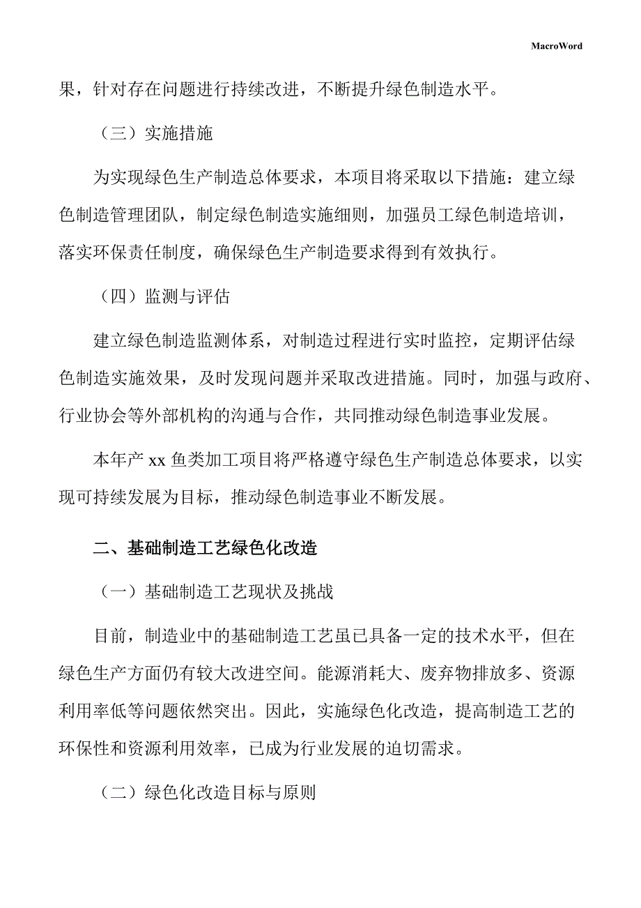 年产xx鱼类加工项目绿色生产方案_第4页