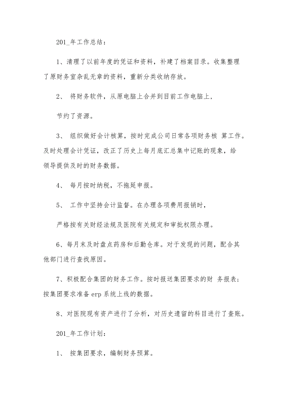 医院会计个人工作总结模板（28篇）_第3页