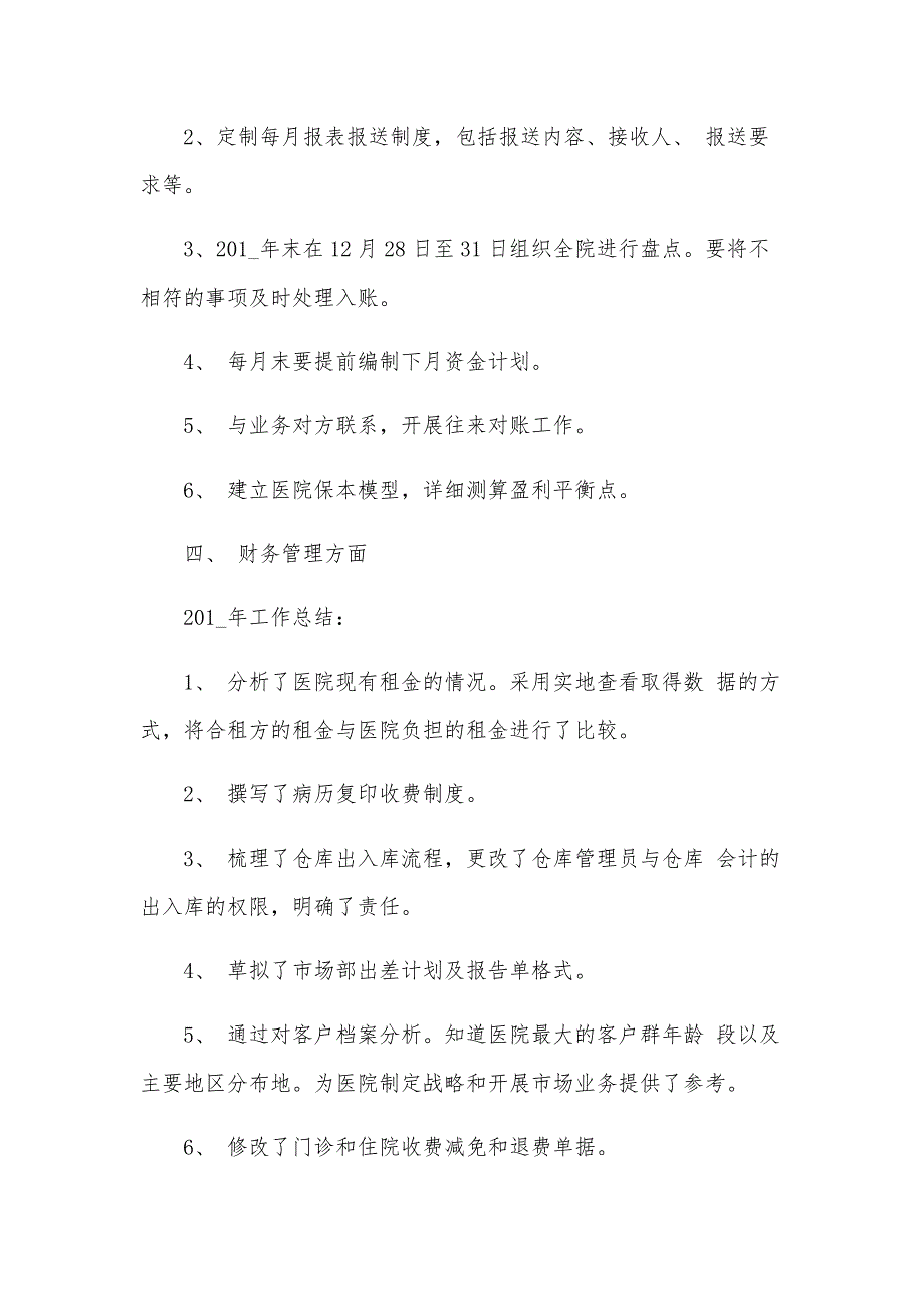 医院会计个人工作总结模板（28篇）_第4页