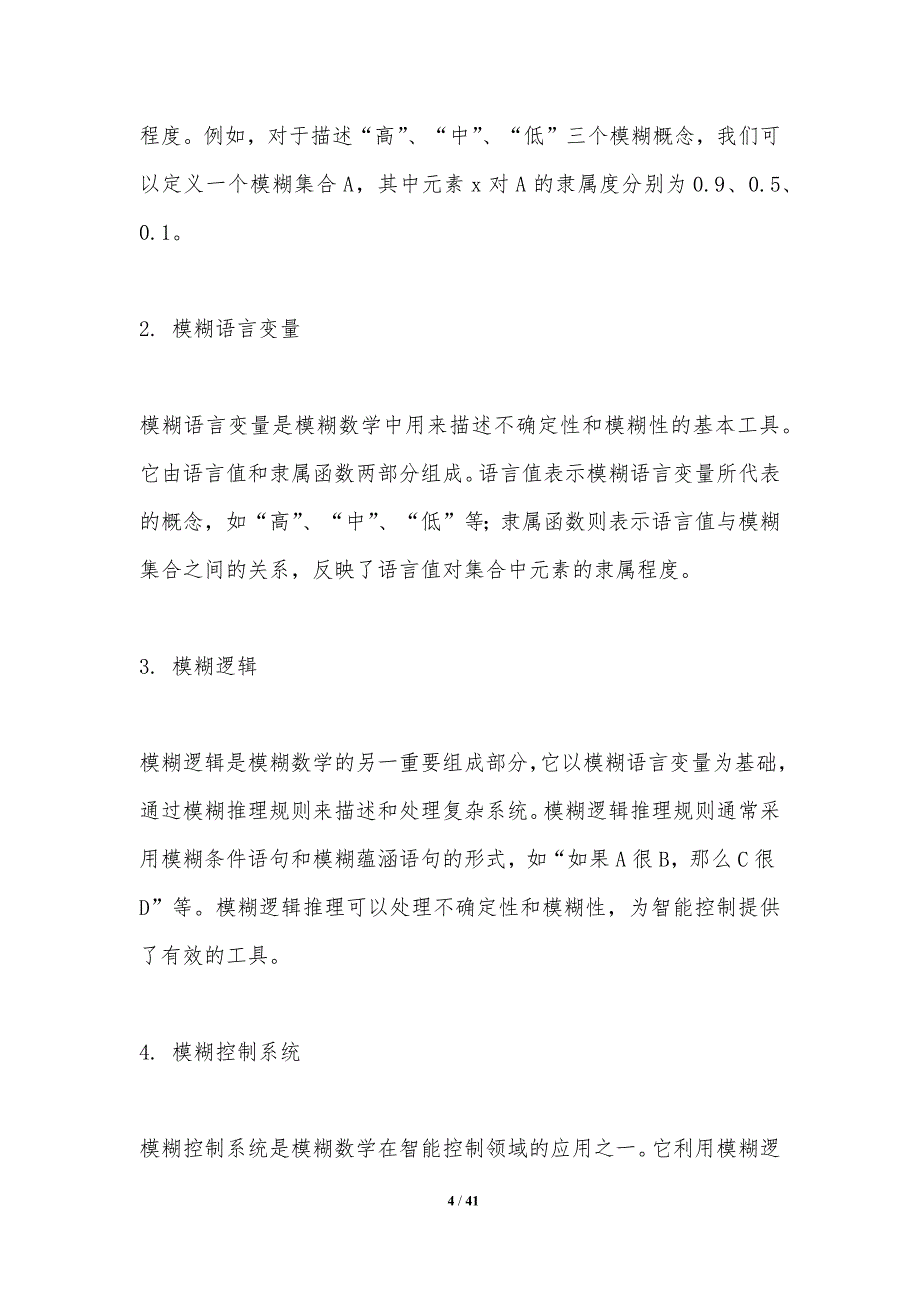 模糊数学在智能控制中的应用-洞察研究_第4页