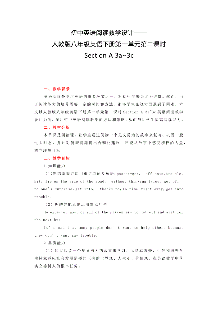 初中英语阅读教学设计——人教版八年级英语下册第一单元第二课时Section A 3a~3c_第1页