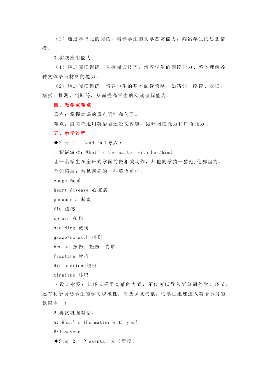 初中英语阅读教学设计——人教版八年级英语下册第一单元第二课时Section A 3a~3c_第2页