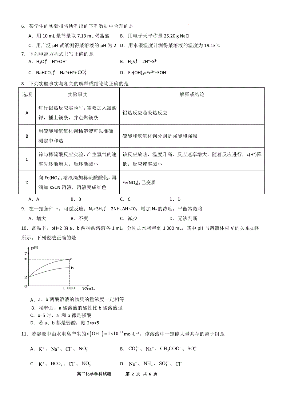 浙江省杭州市联盟学校2024-2025学年高二上学期10月月考化学Word版_第2页