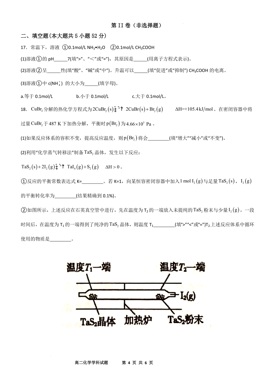 浙江省杭州市联盟学校2024-2025学年高二上学期10月月考化学Word版_第4页