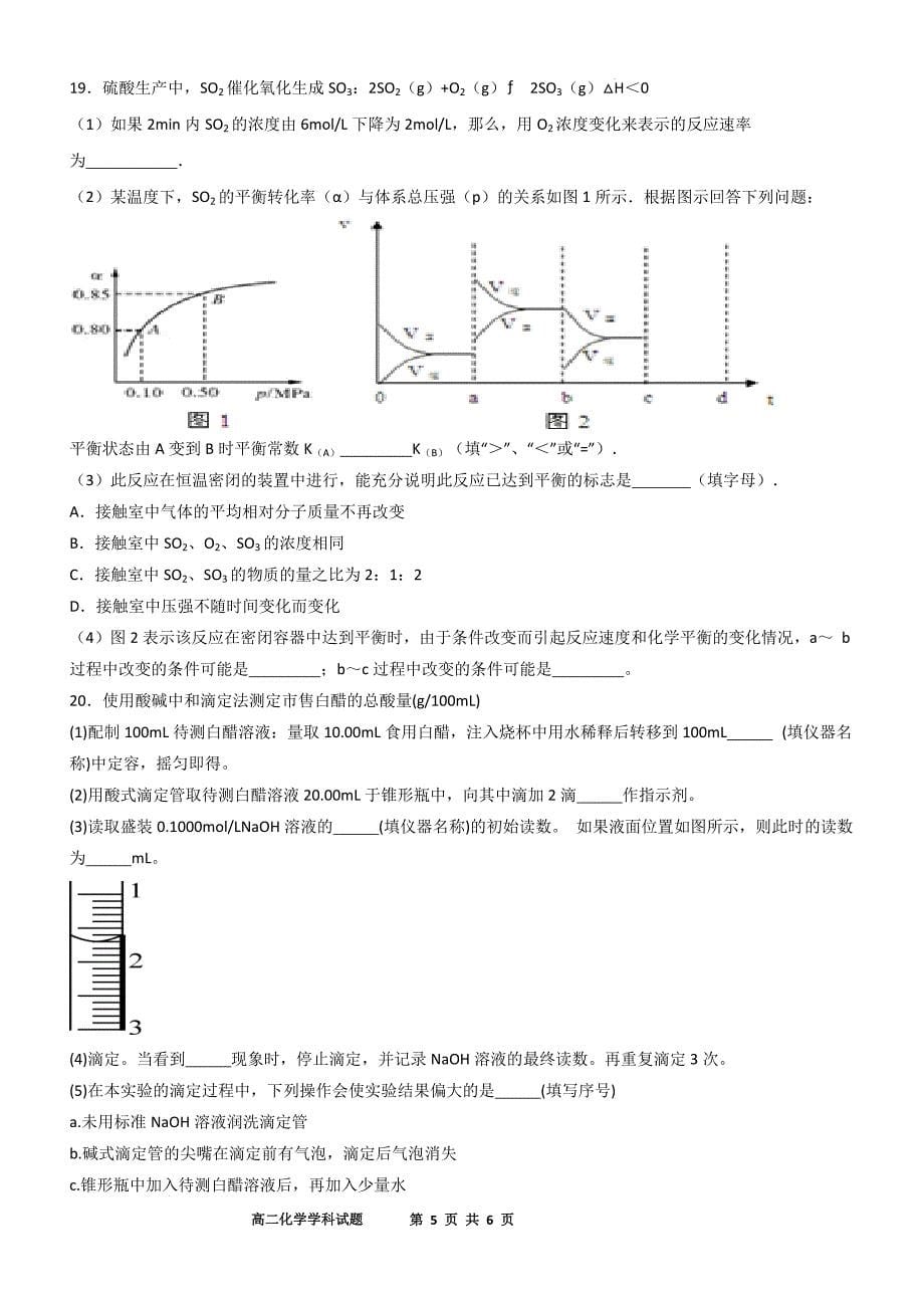 浙江省杭州市联盟学校2024-2025学年高二上学期10月月考化学Word版_第5页