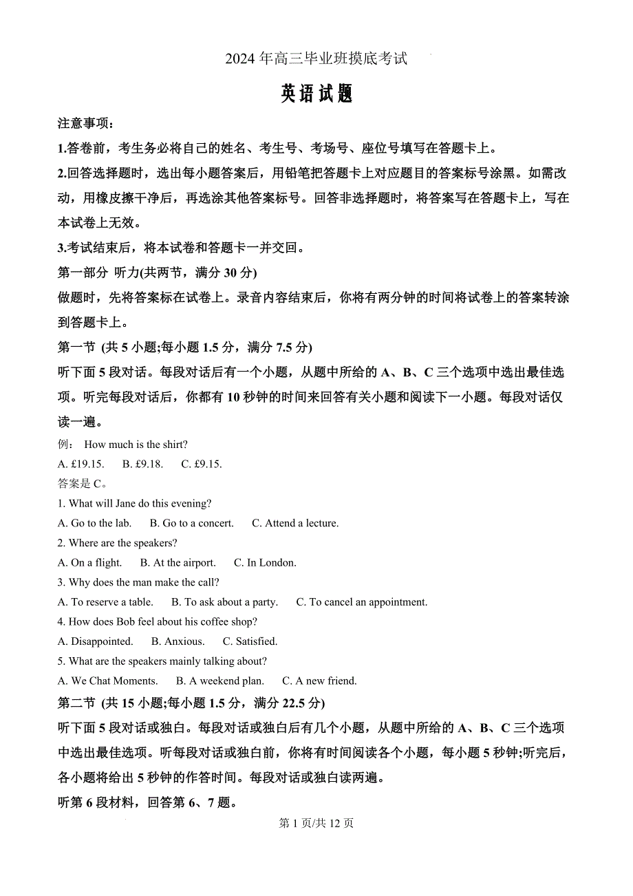 河北省保定市2024-2025学年高三上学期10月期中英语（原卷版）_第1页