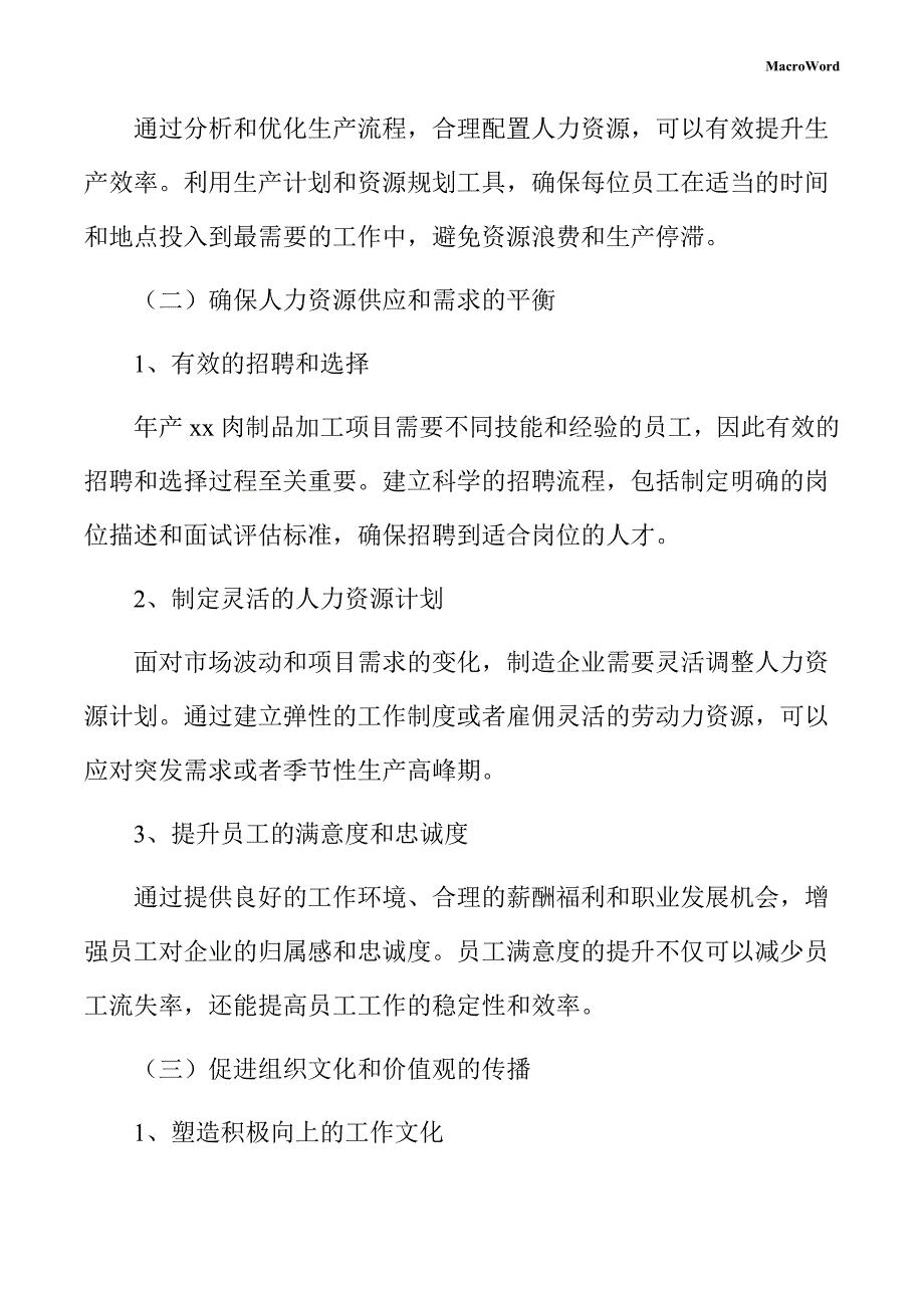 年产xx肉制品加工项目人力资源管理方案（模板）_第4页