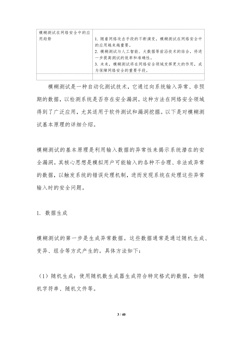 模糊测试在网络安全中的应用-洞察研究_第3页